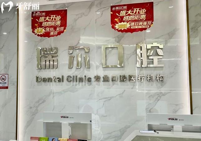 襄阳瑞尔口腔门诊部前台