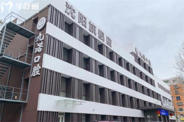 沈阳镶牙价格表2025:烤瓷牙600+全瓷冠900+全口活动假牙3k+吸附牙1.5w+固定种牙3.8w+