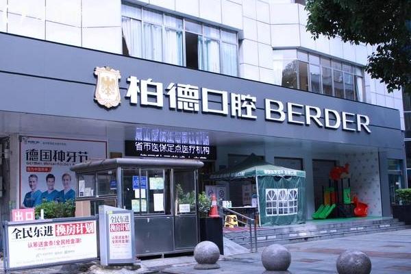 贵阳柏德口腔医院正规吗？资质正规/医生正规/技术服务在线！