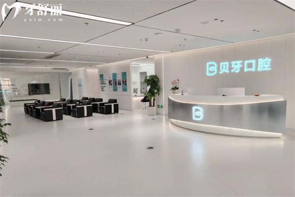 贝牙口腔医院收费价目表:含种植牙/牙齿矫正/镶牙/根管治疗/修复等详细价格
