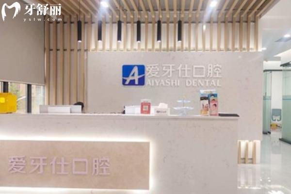 爱牙仕口腔是连锁吗？