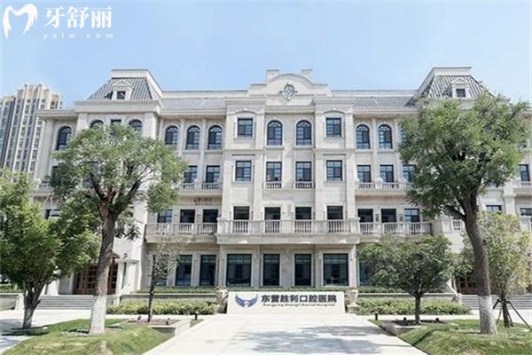 东营胜利口腔大楼
