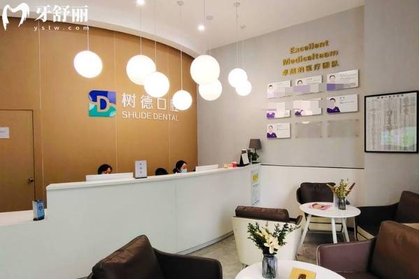 重庆树德口腔怎么样？