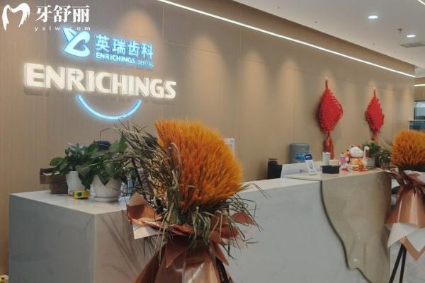 天津英瑞齿科地址
