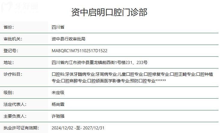 资中启明口腔是正规的吗