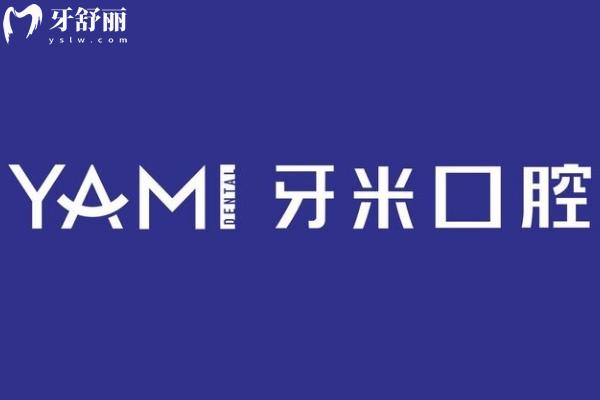 简阳牙科哪里好？