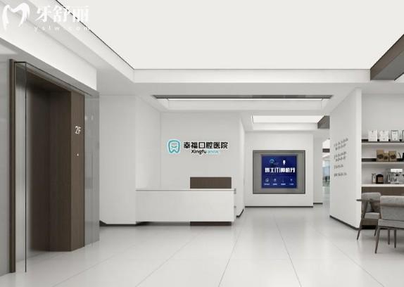 包头幸福口腔医院前台