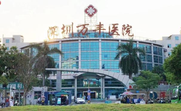 深圳万丰医院口腔科