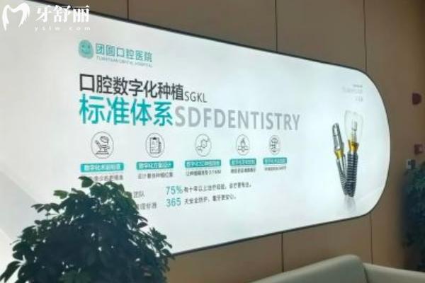 成都团圆口腔2025价格表