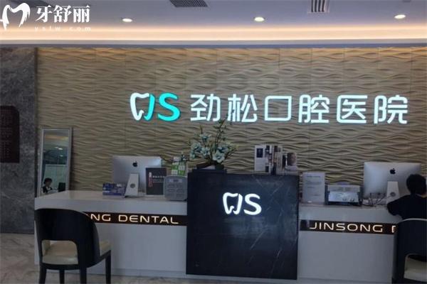 查询北京种植牙价格表一览:中诺/劲松/拜博等种牙收费透明技术可靠