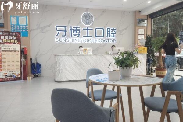 玉林阳光牙博士口腔门诊部大厅