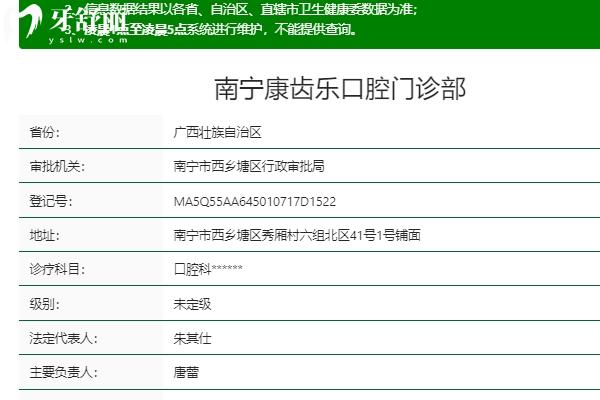 康齿乐口腔