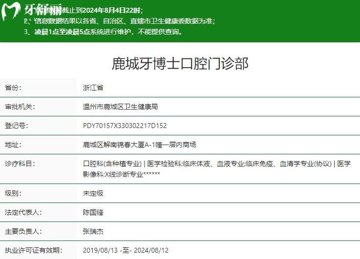 温州牙博士口腔正规吗