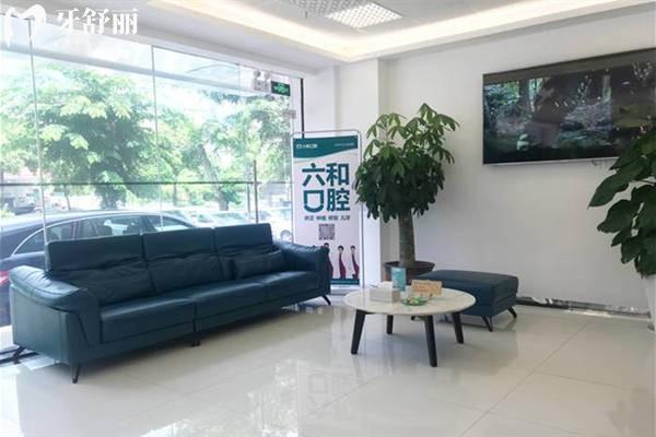 珠海六和口腔休息区