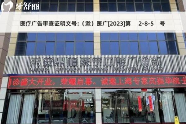 滁州牙科医院价格表及口腔医院排名榜单一文分享!在滁州看牙好闭眼选