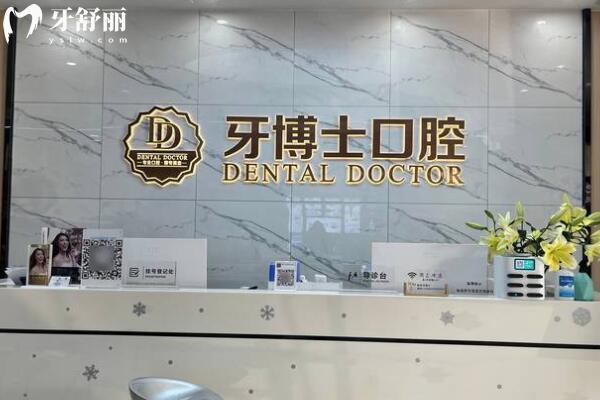 贺州牙博士口腔医院在星光路和建设东路,2家分院可电话免费预约