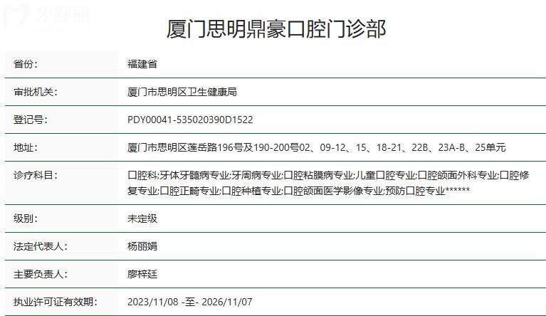 厦门鼎豪口腔收费价格表