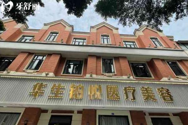 成都华生铂悦威塑吸脂怎么样？