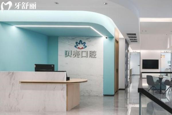 贝壳口腔前台