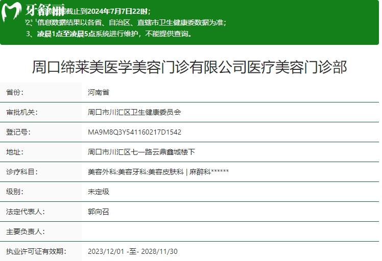 周口缔莱美是正规医院吗