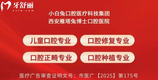 西安小白兔口腔牙科价目表
