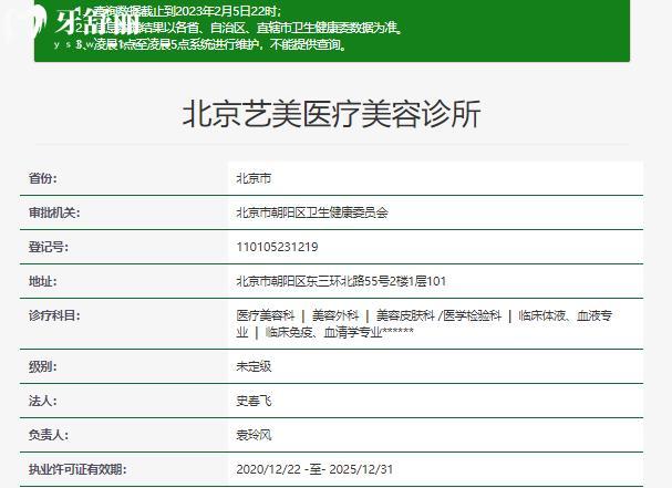 北京艺美医疗美容医院正规资质