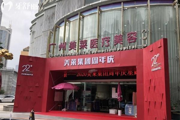 广州美莱医疗美容医院门头