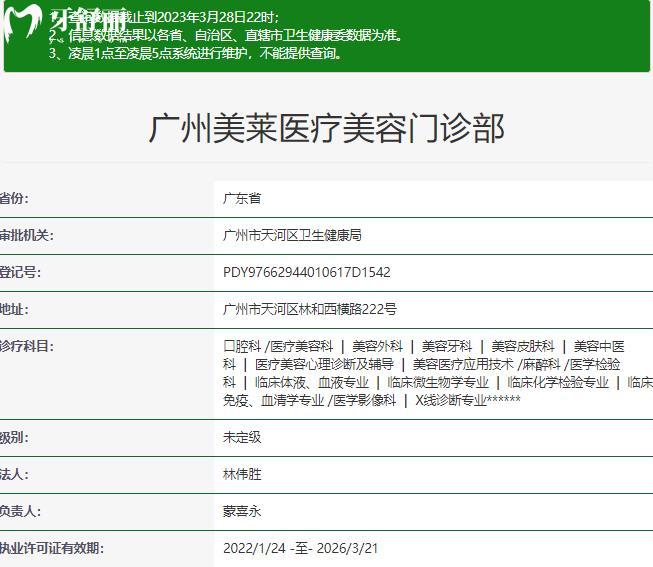广州美莱医疗美容正规资质