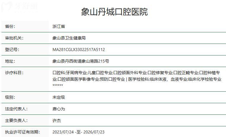 象山丹城口腔医院正规吗