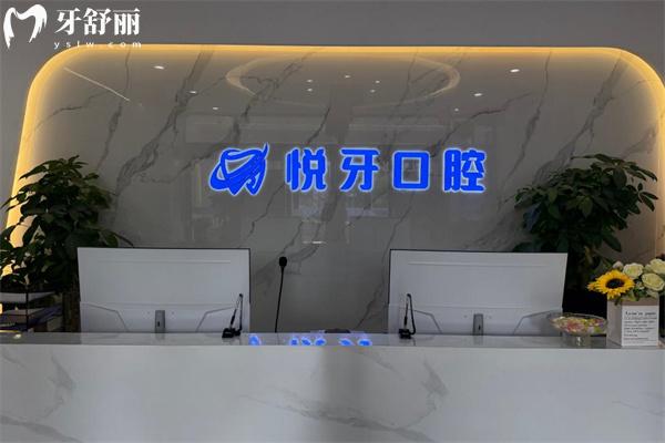 太原悦牙口腔门诊部一楼接待处