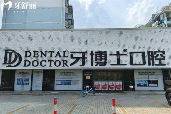 上海牙博士口腔门诊是正规医院吗?国内出名的连锁牙科技术好性价比高