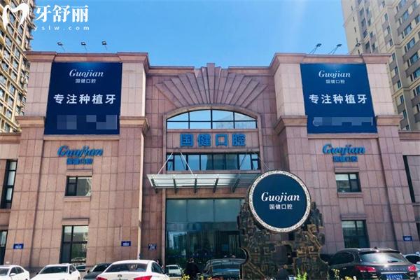 长春国健口腔医院是正规医院吗 到底口碑怎么看过资质/技术/收费标准便知