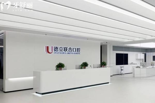 沈阳德立联合口腔医院怎么样,地址在哪?看牙指南全解析
