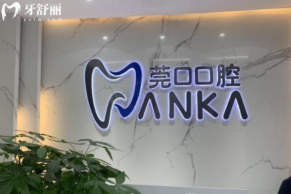 莞口口腔是正规医院吗多少钱?种植牙/牙齿矫正/补牙/儿牙价格一览技术过关价格不贵