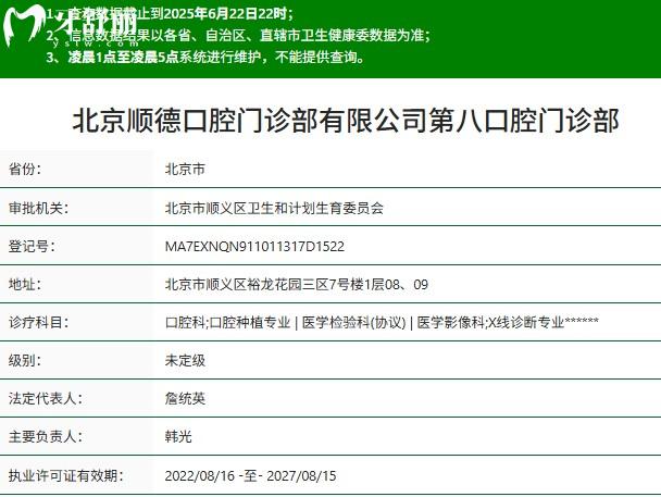 北京顺德口腔（裕龙三区店）正规资质