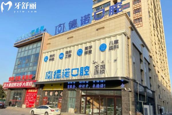 德诺口腔医院是正规医院吗 查询深圳/亳州/德州/温州多地门诊资质很可靠