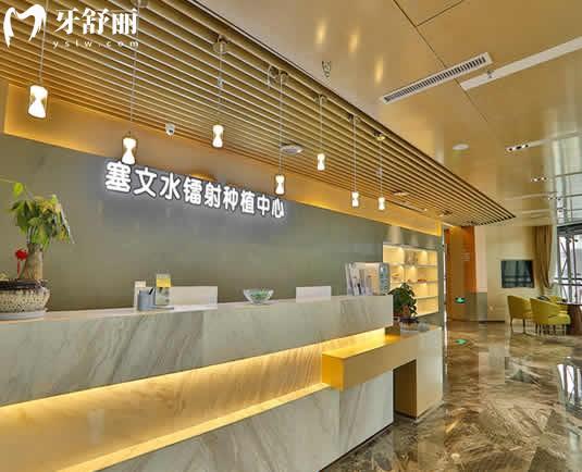 厦门登特口腔
