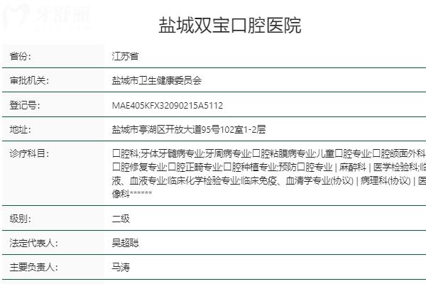 盐城双宝口腔医院