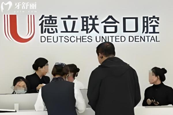 鞍山德立联合口腔医院地址电话