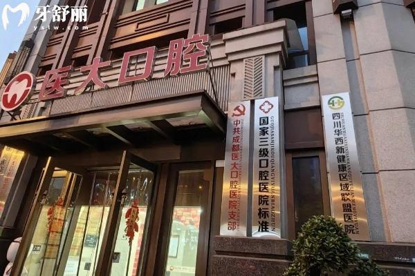 成都医大口腔电话号码