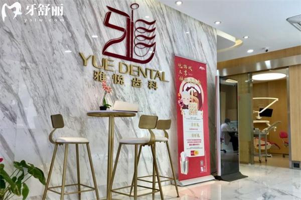 上海雅悦齿科顾村公园店地址电话