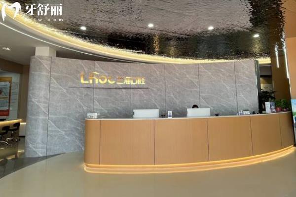 抚顺兰海口腔怎么样？