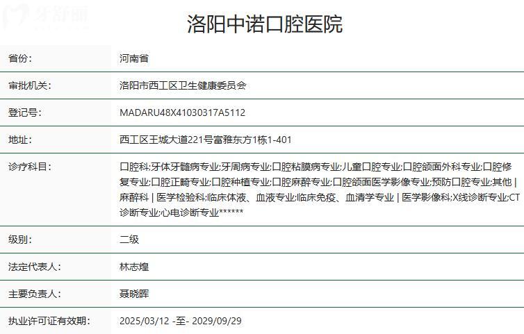 洛阳中诺口腔医院正规吗