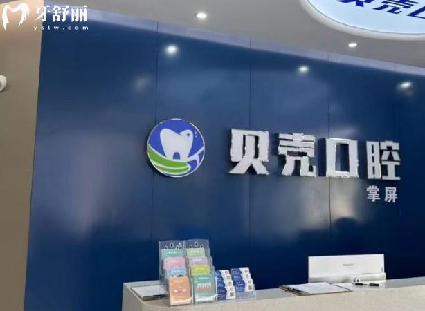 常德安乡贝壳口腔前台