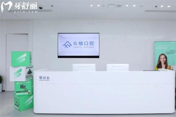 上海众植口腔医院口碑怎么样?正规医院看牙好一城2院分享地址价格表
