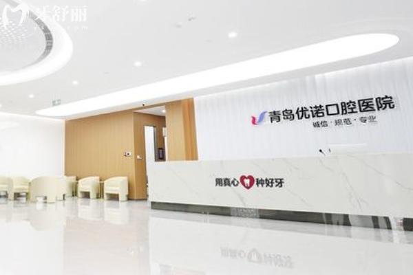 青岛优诺口腔连锁地址查询
