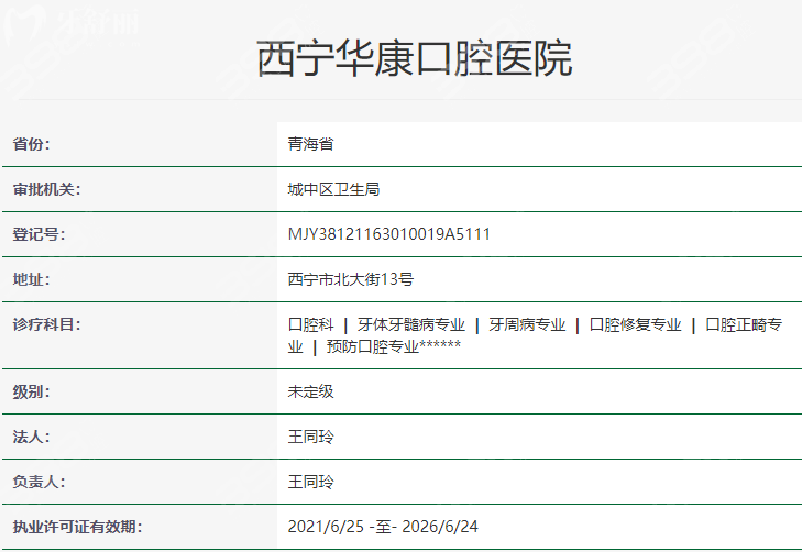 西宁华康口腔医院正规不
