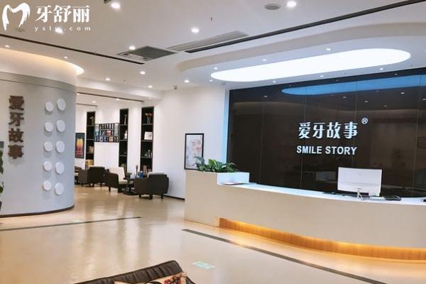 温州爱牙故事口腔医院前台