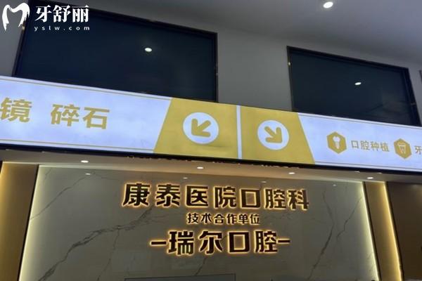 三明看牙齿哪个医院好?上榜三明牙科医院排名前五的康泰/瑞尔/贝恩等口碑好