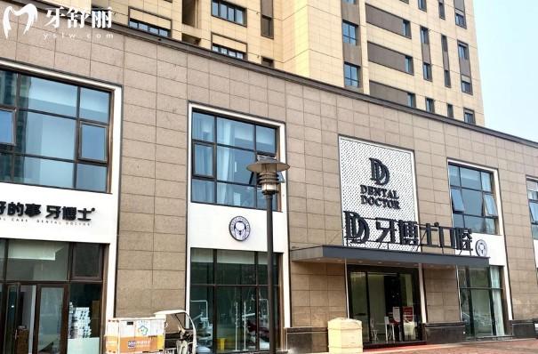 苏州牙博士口腔门头